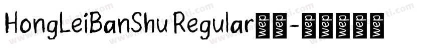 HongLeiBanShu Regular字体字体转换
